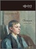 Demian 데미안 SET (한글판+영문판)