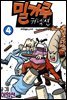 밀가루 커넥션 04