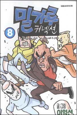 밀가루 커넥션 08