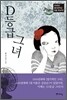 D등급 그녀(체험판)