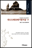 죽도도해유래기발서공 하