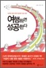여행하면 성공한다