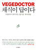 채식이 답이다