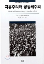 자유주의와 공동체주의