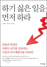 하기 싫은 일을 먼저 하라