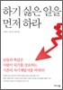 하기 싫은 일을 먼저 하라