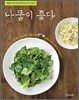 나물이 좋다