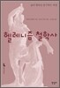 헬레니즘 철학사