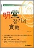 명당잡기의 실전