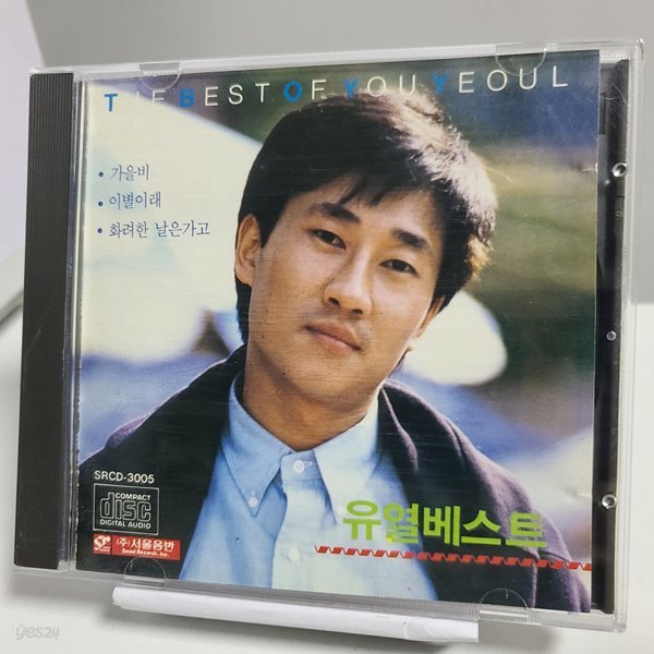 유열 베스트 - The Best of You Yeoul 