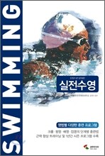 실전수영
