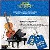 클래식 오디세이 2 [2CD]