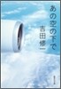 あの空の下で