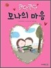 콩닥콩닥 모나의 마음