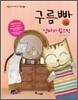 구름빵 엄마의 립스틱