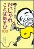 天才林家木久扇のだじゃれことばあそび100