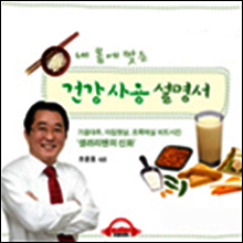 건강 사용 설명서 : 내 몸에 맞는