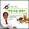 건강 사용 설명서 : 내 몸에 맞는