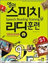 영어 스피치 리딩 훈련 Starter 1