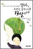 엄마, 우리는 골치 아픈 13살이야