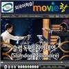 무비랑(MovieLang) - 슬럼독 밀리어네어  / 학습CD/구간반복/재생속도조절/받아쓰기/단어검색/화면조절 등