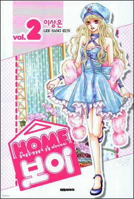 HOME 보이 02