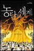 농담의 세계