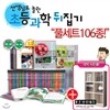 [보루네오-고급책장증정][성우주니어] 선생님도 놀란 초등 과학 뒤집기 (전106권)