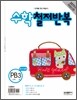 수학 철저반복 PB단계 3호
