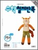 수학 철저반복 PB단계 4호