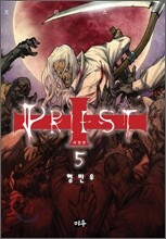 프리스트 개정판 5