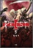 프리스트 개정판 5