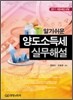 알기쉬운 양도소득세실무해설
