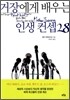 거장에게 배우는 인생컨셉 28