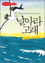 날아라 고래