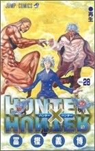 HUNTER×HUNTER 28