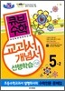 동아 큐브수학 기본 교과서 개념서 5-2 (2011년)