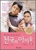 천국의 아이들 1