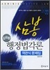 2011 김유환 삼봉 행정법각론 객관식문제집
