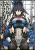 境界線上のホライゾン(10上)
