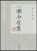 定本 漱石全集(第11券)明暗