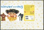 紙芝居 ぴっかぴかでいいきもち