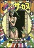 からくりサ-カス(6)