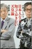 日本人なら知っておきたい天皇論