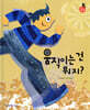 움직이는 건 뭐지?