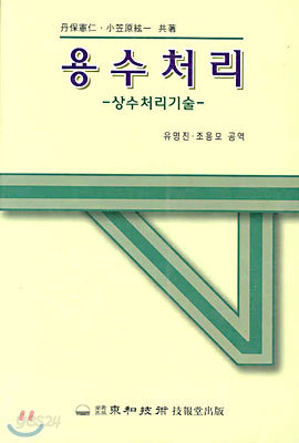 용수처리