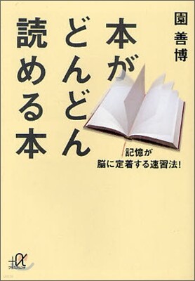 本がどんどん讀める本