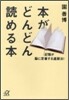 本がどんどん讀める本