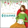 좋은소리 태교