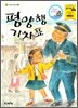 평양행 기차표